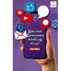 இன்பாக்ஸ் இம்சைகளைச் சமாளிப்பது எப்படி? இன்பாக்ஸ் இம்சைகளைச் சமாளிப்பது எப்படி?