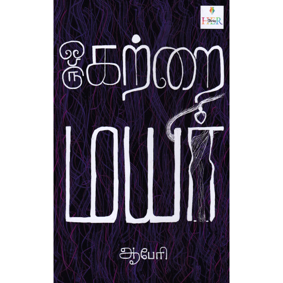 ஒரு கற்றை மயிர்