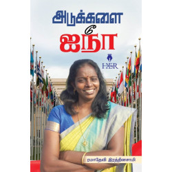 அடுக்களை டூ ஐநா அடுக்களை டூ ஐநா