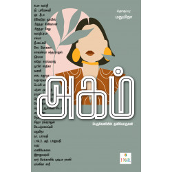 அகம் அகம்
