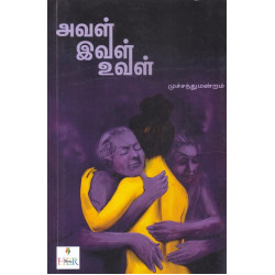 அவள் இவள் உவள் அவள் இவள் உவள்