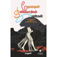 தேவதைகள் சூனியக்காரிகள் பெண்கள்