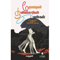 தேவதைகள் சூனியக்காரிகள் பெண்கள்