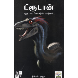 ட்ரூடான் - ஒரு டைனோசரின் பாடுகள் ட்ரூடான் - ஒரு டைனோசரின் பாடுகள்