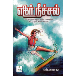 எதிர் நீச்சல்