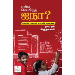 என்ன செய்கிறது ஐநா? ; பெண்கல்வி - தடைகள் உடைபடும் தருணங்கள்