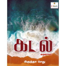 கடல் கடல்