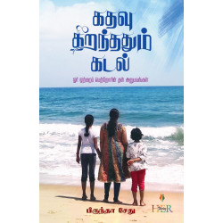 கதவு திறந்தததும் கடல்
