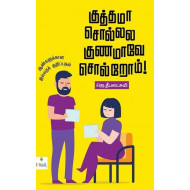குத்தமா சொல்லல குணமாவே சொல்றோம்!