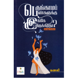 பெருங்காமப் பெண்களுக்கு இங்கே இடமிருக்கிறதா?