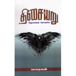 திசையறு