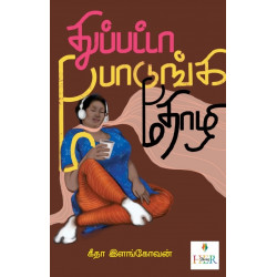 துப்பட்டா போடுங்க தோழி துப்பட்டா போடுங்க தோழி