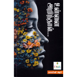 உன்னை அறிந்தால்... உன்னை அறிந்தால்...