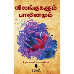 விலங்குகளும் பாலிணமும்