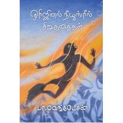 ஒரிஜினல் நியூஸ் ரீல் கதைகள்