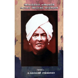 அயோத்திதாச பண்டிதரின் அரசியல் விமர்சனக் கட்டுரைகள்