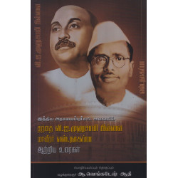 இந்திய அரசமைப்புச்சட்ட அவையில் தந்தை வி.ஐ.முனுசாமி பிள்ளை மாவீரர் எஸ்.நாகப்பா ஆற்றிய உரைகள்