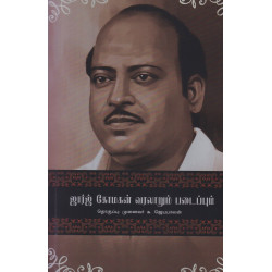 ஜார்ஜ் கோமகன் வரலாறும் படைப்பும் ஜார்ஜ் கோமகன் வரலாறும் படைப்பும்