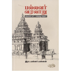 பல்லவர் வரலாறு: பல்லவர்கள் யார்? எங்கிருந்து வந்தனர்?