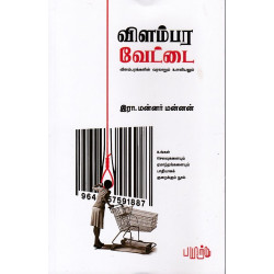 விளம்பர வேட்டை