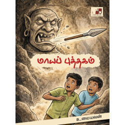 மாயப் புத்தகம்