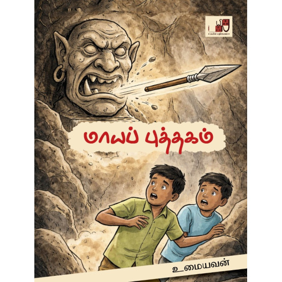 மாயப் புத்தகம்