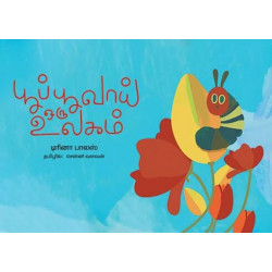 பூப்பூவாய் ஒரு உலகம்