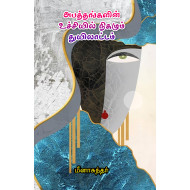 அபத்தங்களின் உச்சியில் நிகழும் துயிலாட்டம்