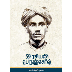 அரசியல் பெருஞ்சொல்