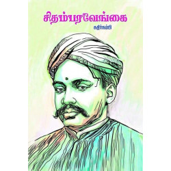 சிதம்பர வேங்கை