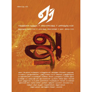 ஏர் அரையாண்டு இதழ்