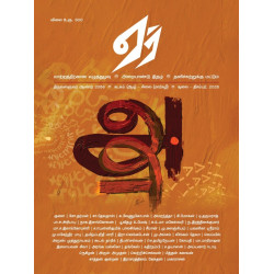 ஏர் அரையாண்டு இதழ் ஏர் அரையாண்டு இதழ்