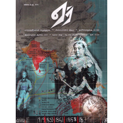 ஏர் அரையாண்டு இதழ் (Jan - June 2026)