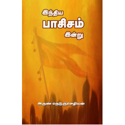 இந்திய பாசிசம் இன்று