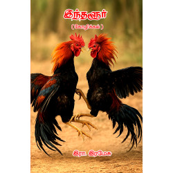 இந்தளூர் 