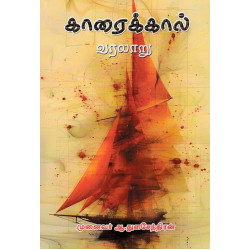 காரைக்கால் வரலாறு