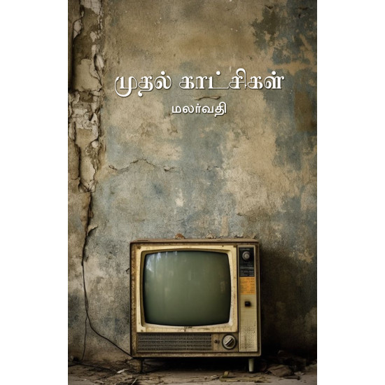 முதல் காட்சிகள் முதல் காட்சிகள்