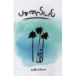 பனைவிடலி