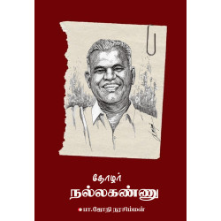 தோழர் நல்லகண்ணு