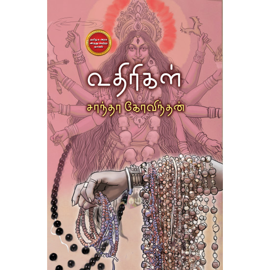 உதிரிகள்