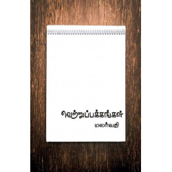 வெற்றுப் பக்கங்கள்