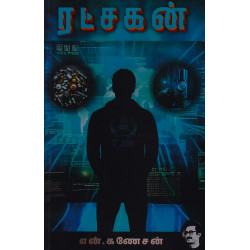 ரட்சகன்