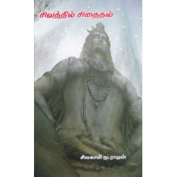 சிவத்தில் சிதைதல்