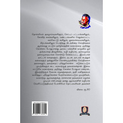 அறியப்பட வேண்டிய தமிழகம்