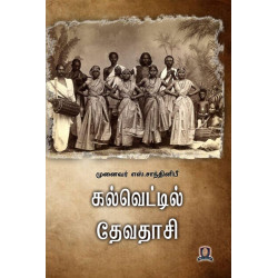 கல்வெட்டில் தேவதாசி