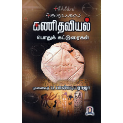 கணிதவியல்