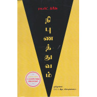 நிபுணத்துவம்