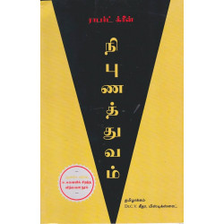 நிபுணத்துவம்