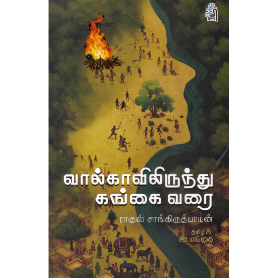 வால்காவிலிருந்து கங்கை வரை
