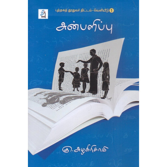 அன்பளிப்பு அன்பளிப்பு
